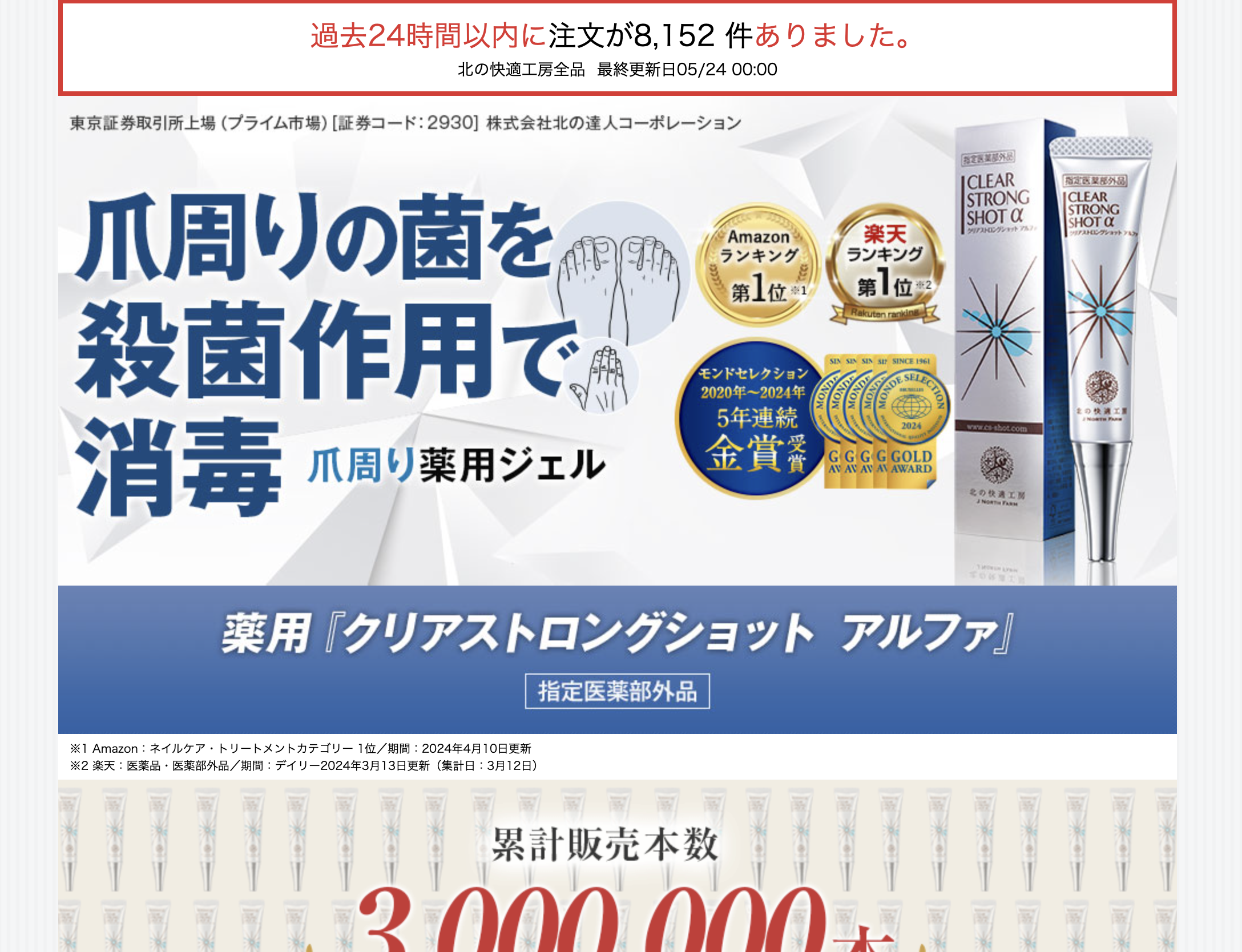 CLEAR STRONG SHOT α 8本セット クリアストロングショット アルファ 3